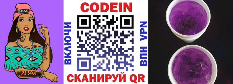 Codein Purple Drank Купить закладки Байкальск